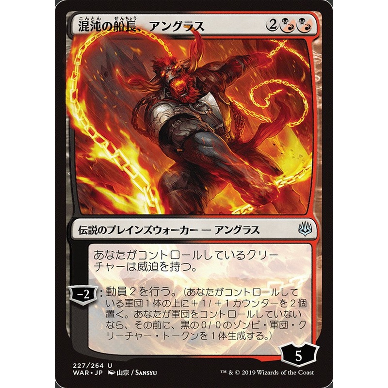 Angrath, Captain of Chaos (Japanese Alternate Art) [War of the Spark]