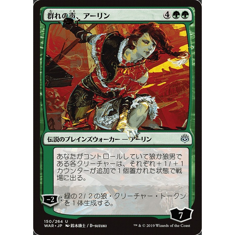 Arlinn, Voice of the Pack (Japanese Alternate Art) [War of the Spark]