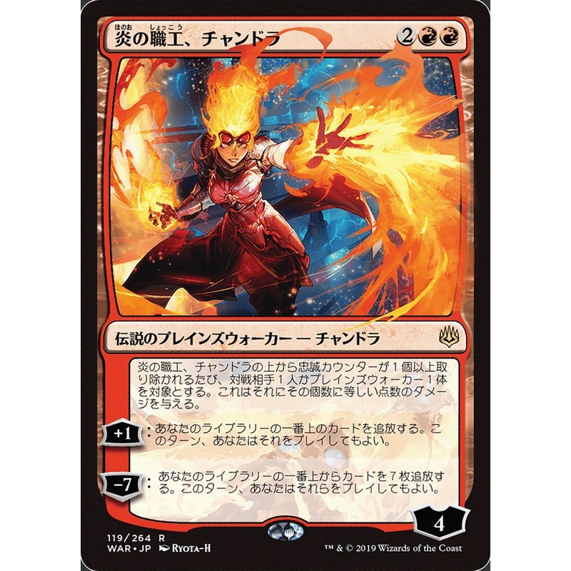 Chandra, Fire Artisan (Japanese Alternate Art) [War of the Spark]