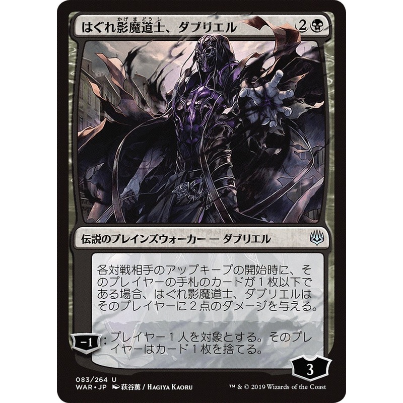 Davriel, Rogue Shadowmage (Japanese Alternate Art) [War of the Spark]