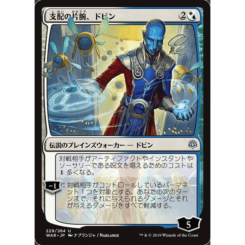 Dovin, Hand of Control (Japanese Alternate Art) [War of the Spark]