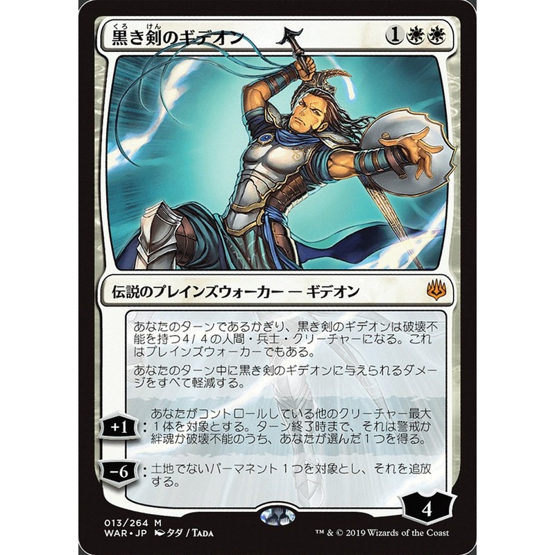 Gideon Blackblade (Japanese Alternate Art) [War of the Spark]