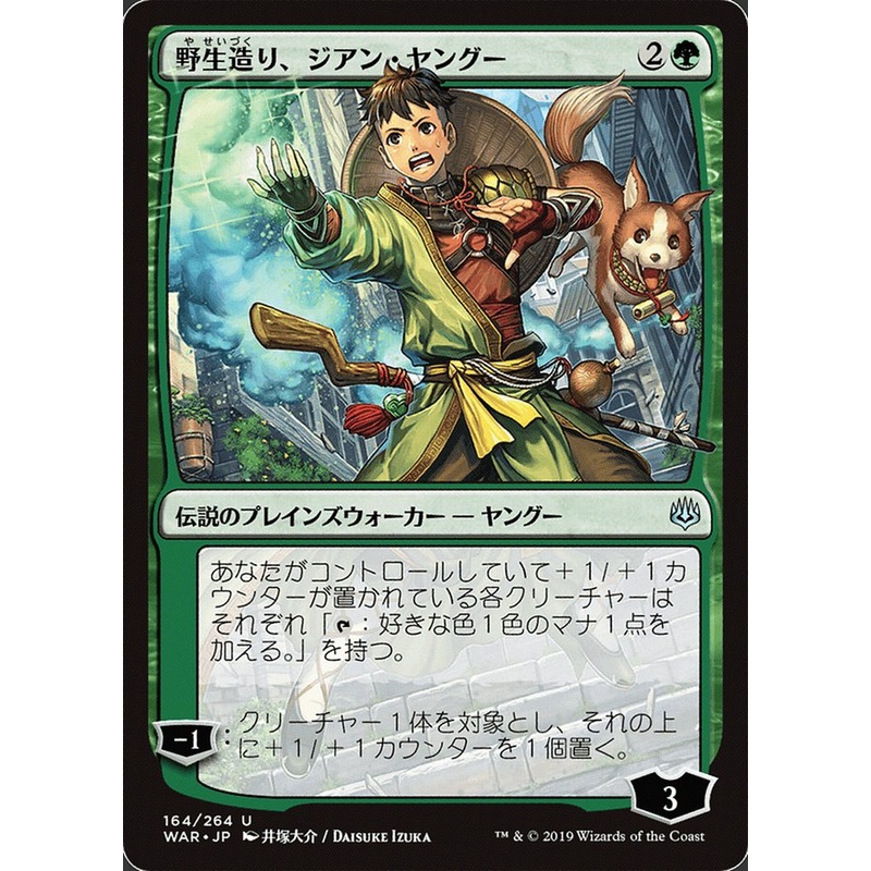 Jiang Yanggu, Wildcrafter (Japanese Alternate Art) [War of the Spark]
