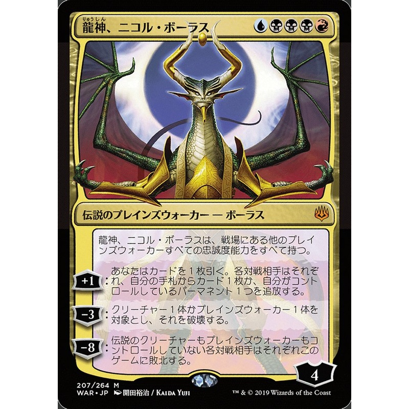 Nicol Bolas, Dragon-God (Japanese Alternate Art) [War of the Spark]