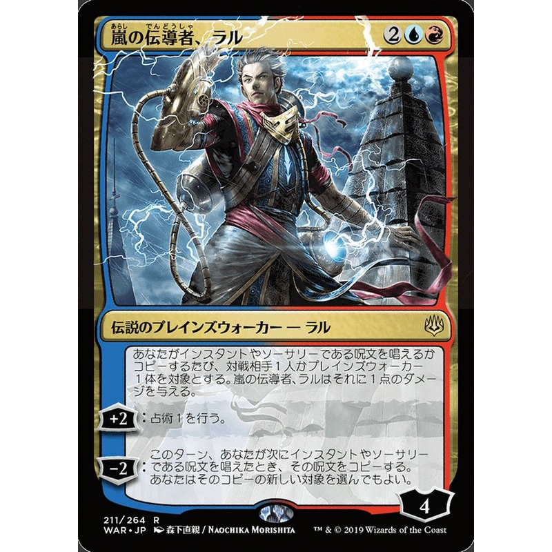 Ral, Storm Conduit (Japanese Alternate Art) [War of the Spark]