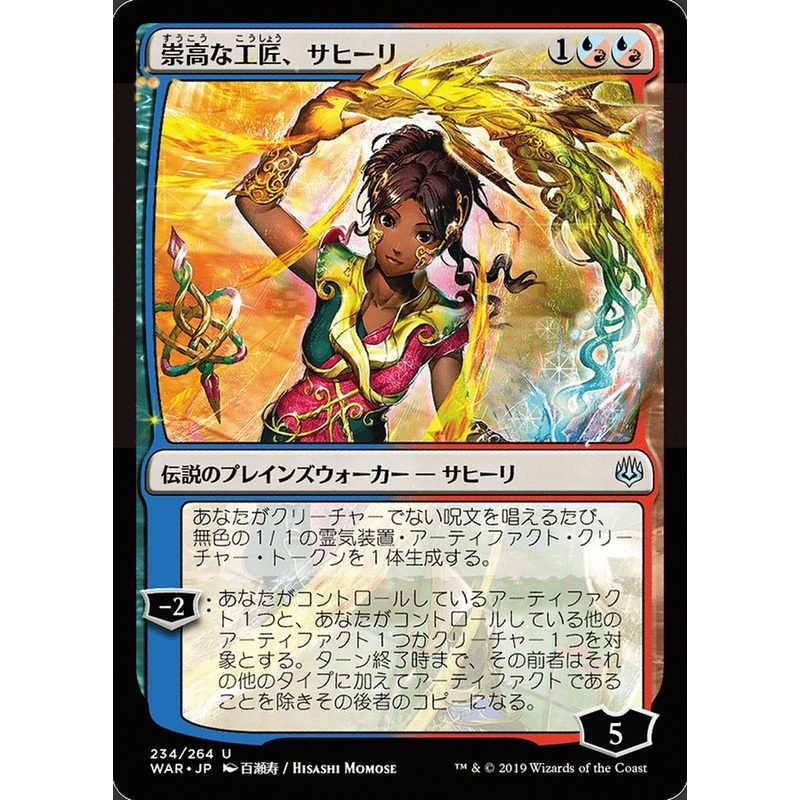 Saheeli, Sublime Artificer (Japanese Alternate Art) [War of the Spark]