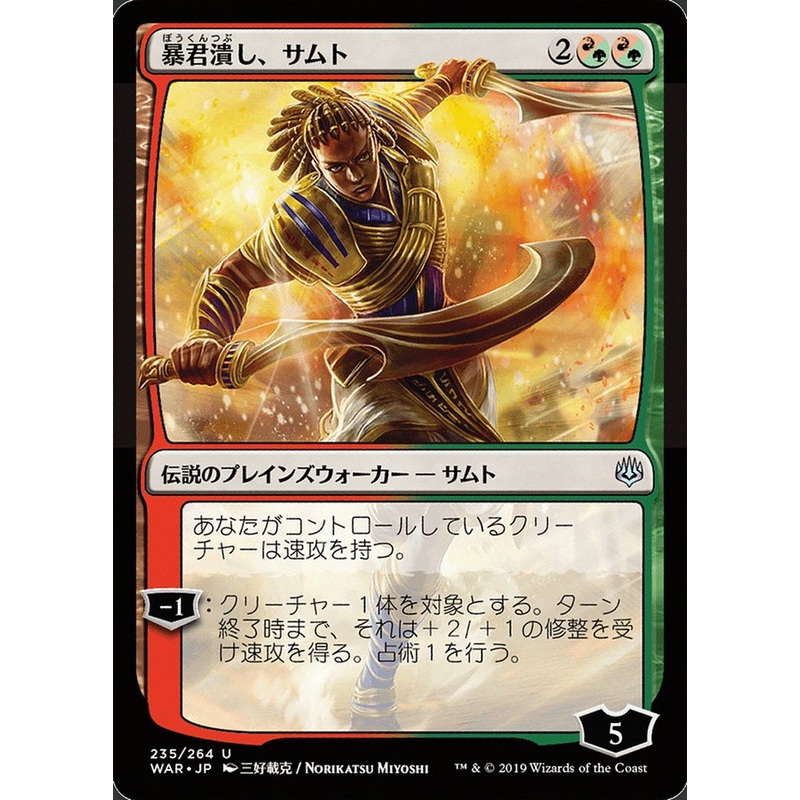 Samut, Tyrant Smasher (Japanese Alternate Art) [War of the Spark]