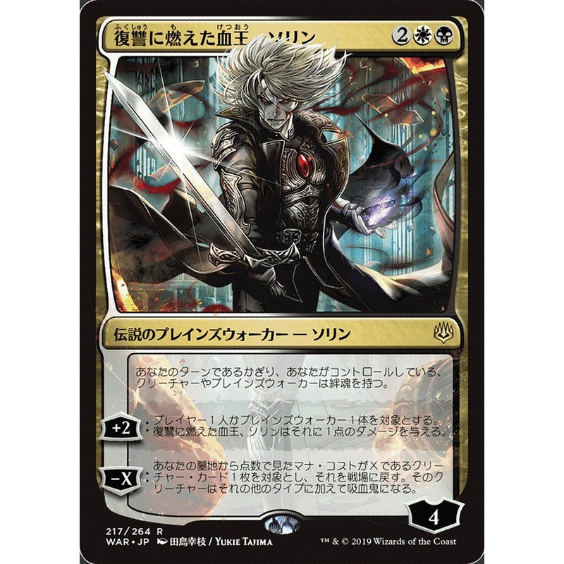 Sorin, Vengeful Bloodlord (Japanese Alternate Art) [War of the Spark]