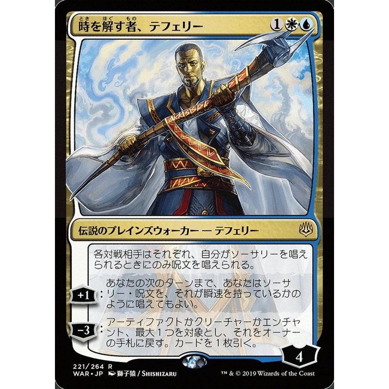 Teferi, Time Raveler (Japanese Alternate Art) [War of the Spark]