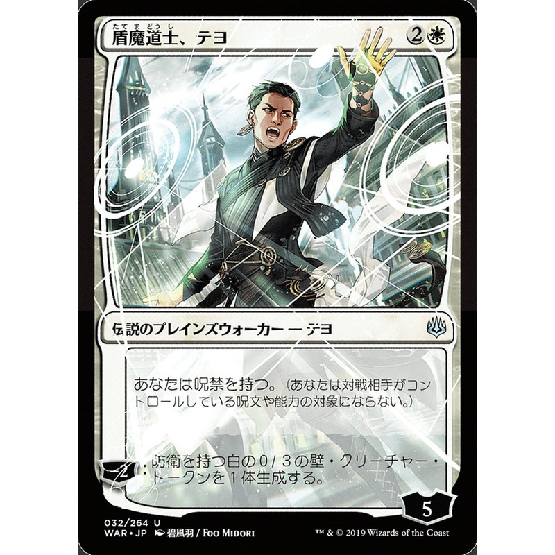Teyo, the Shieldmage (Japanese Alternate Art) [War of the Spark]