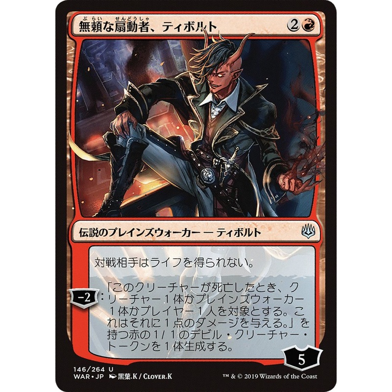 Tibalt, Rakish Instigator (Japanese Alternate Art) [War of the Spark]