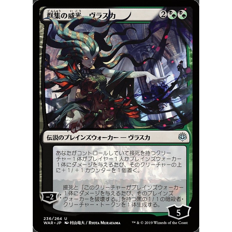 Vraska, Swarm's Eminence (Japanese Alternate Art) [War of the Spark]