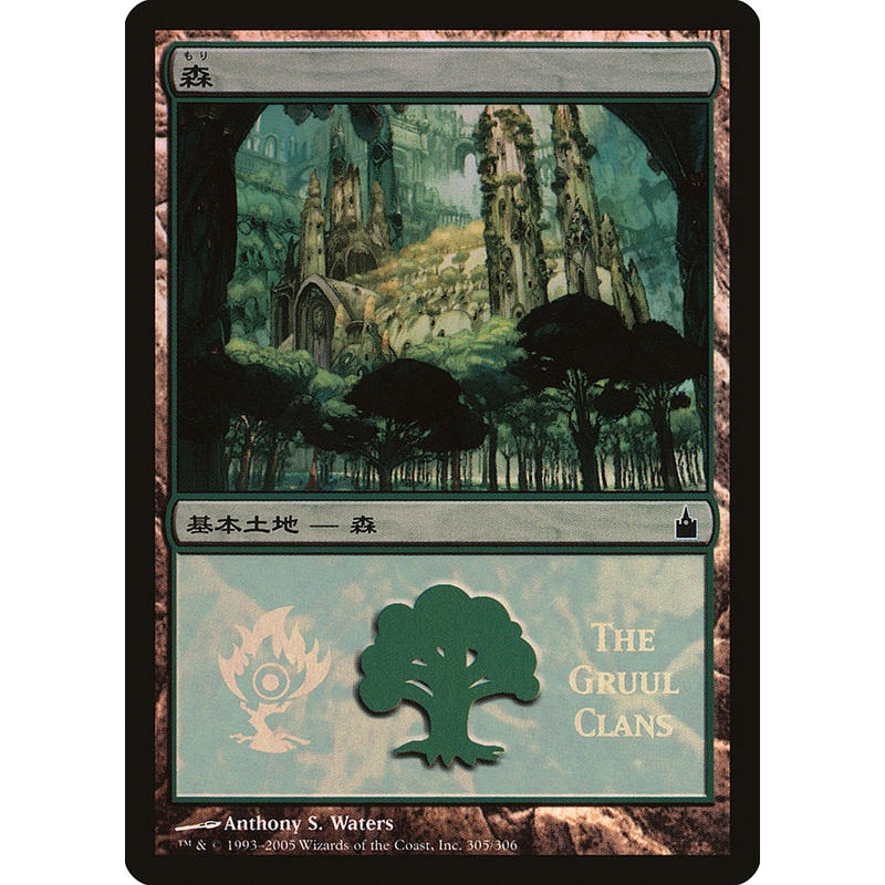 Forest - Gruul Clans [Magic Premiere Shop 2005]