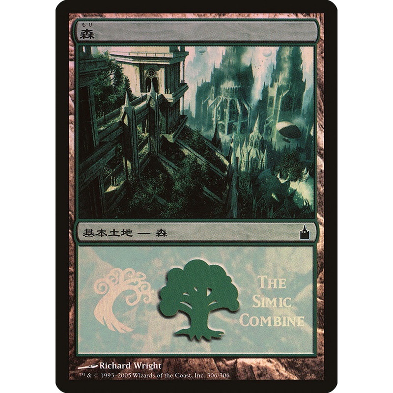 Forest - Simic Combine [Magic Premiere Shop 2005]