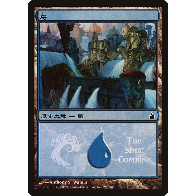 Island - Simic Combine [Magic Premiere Shop 2005]
