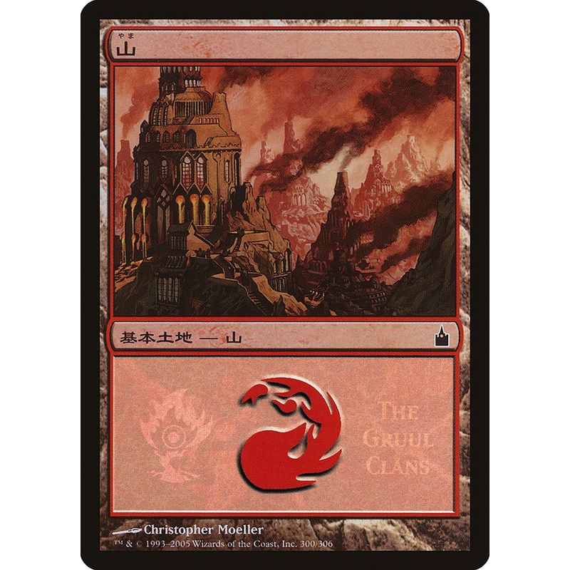 Mountain - Gruul Clans [Magic Premiere Shop 2005]