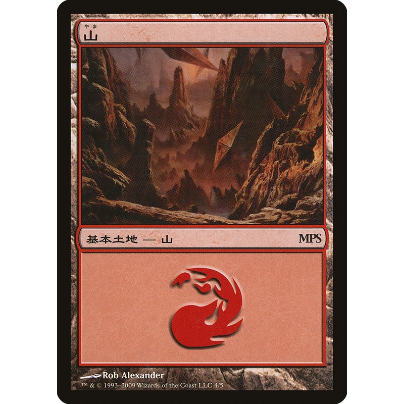 Mountain - Zendikar Cycle [Magic Premiere Shop 2009]
