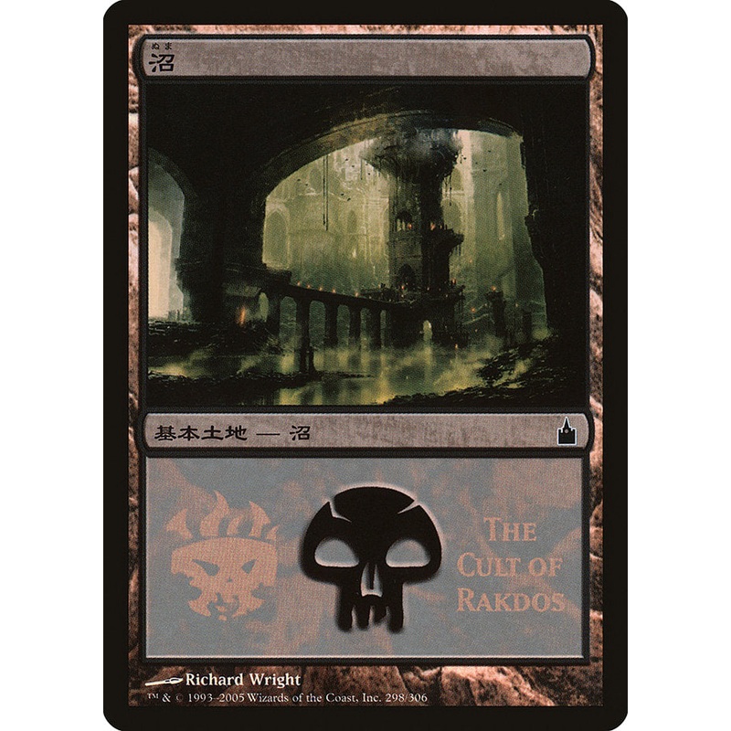 Swamp - Cult of Rakdos [Magic Premiere Shop 2005]