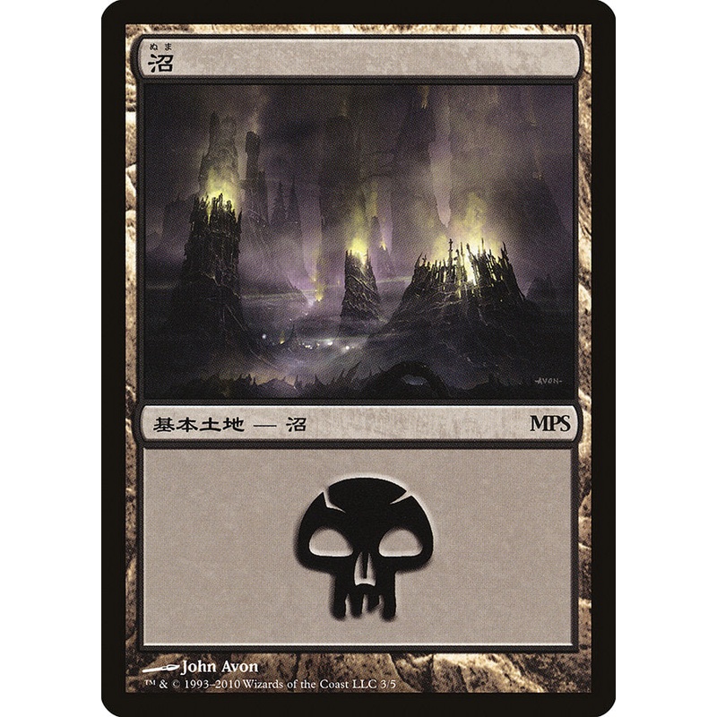 Swamp - Scars of Mirrodin Cycle [Magic Premiere Shop 2010]