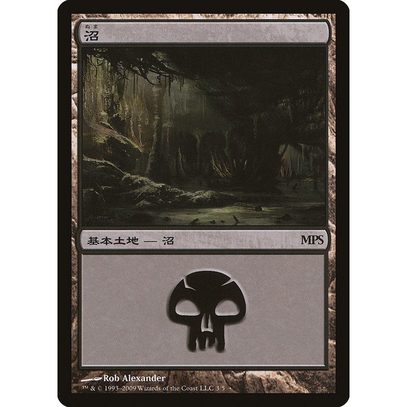 Swamp - Zendikar Cycle [Magic Premiere Shop 2009]
