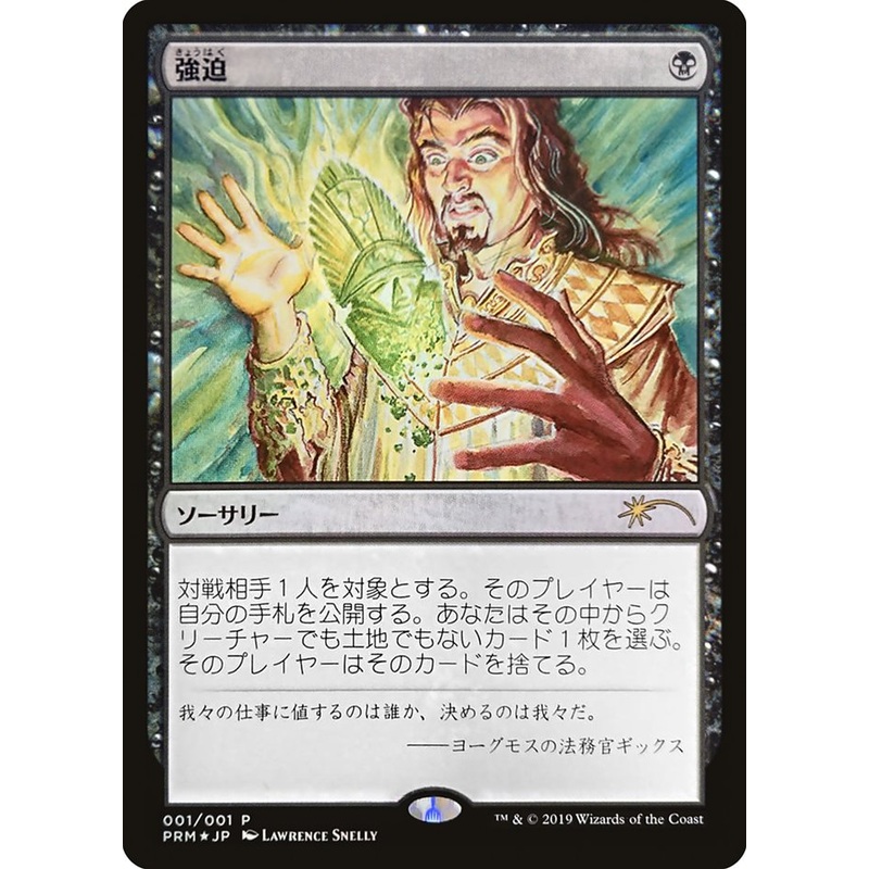 Duress (JP Graphic Novel Insert) [Media Promos]