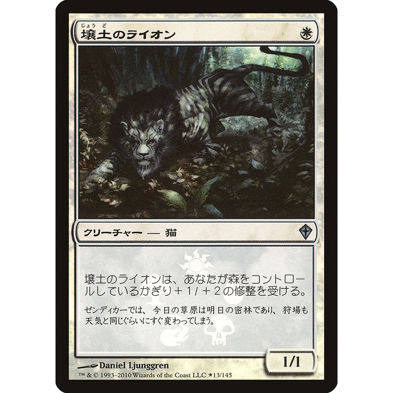 Loam Lion (Japanese Promo) [Resale Promos]