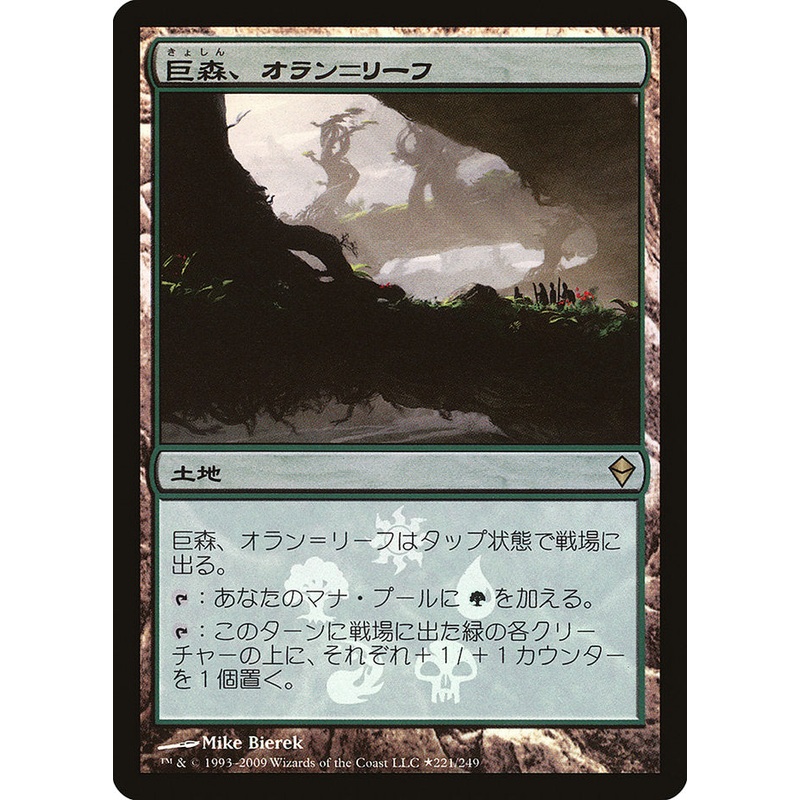 Oran-Rief, the Vastwood (Japanese Promo) [Resale Promos]
