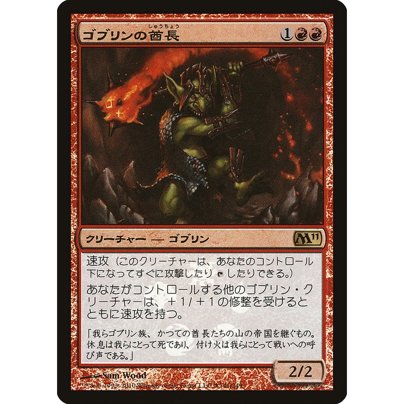 Goblin Chieftain (Japanese Promo) [Resale Promos]