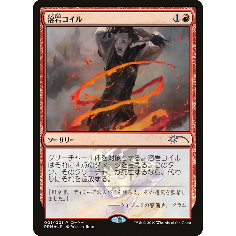 Lava Coil (JP Magazine Insert) [Media Promos]