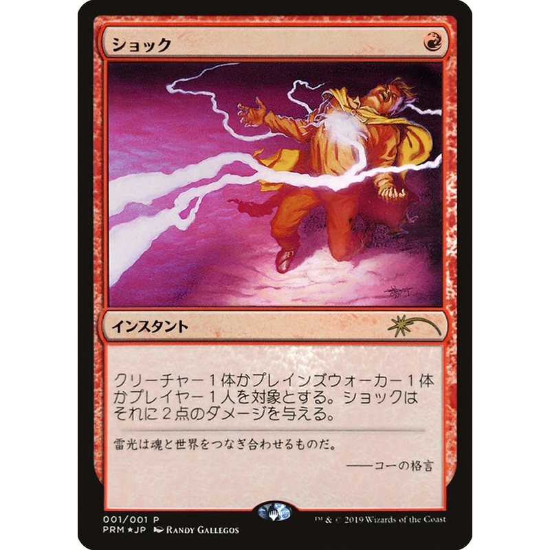 Shock (JP Graphic Novel Insert) [Media Promos]