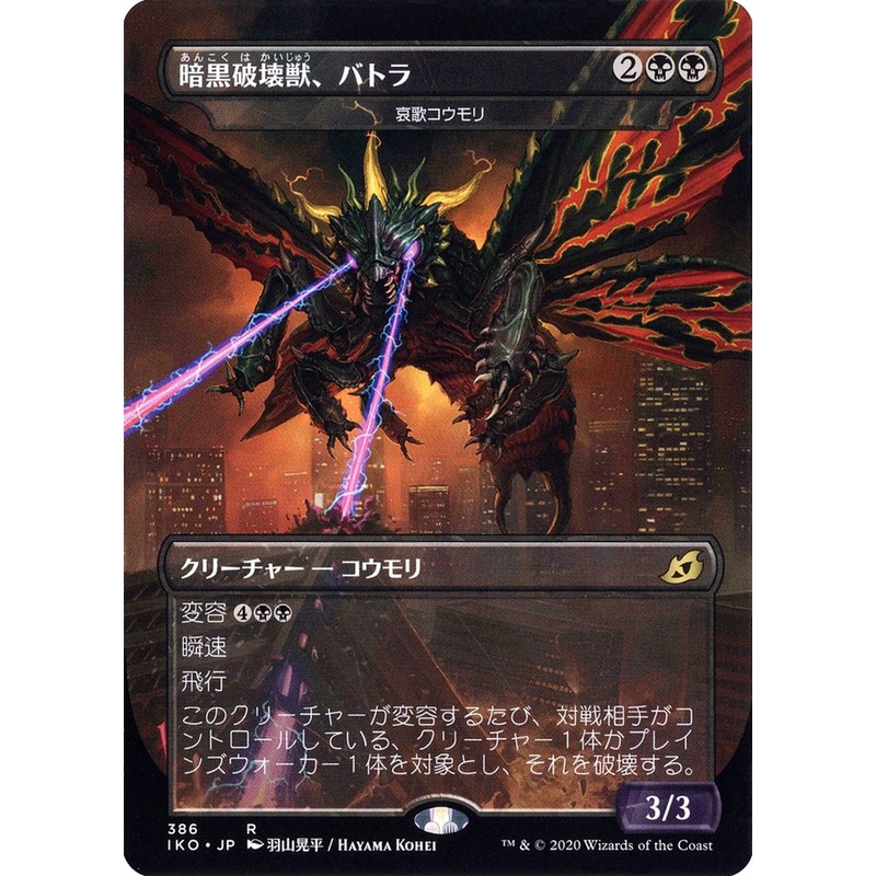 Dirge Bat - Battra, Dark Destroyer (Japanese Alternate Art) [Ikoria: Lair of Behemoths]