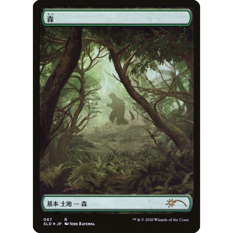 Forest (Godzilla Lands) [Secret Lair Drop Series]