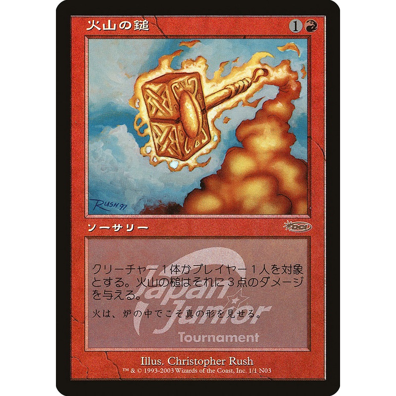 Volcanic Hammer (Japan Junior Tournament) [Japan Junior Tournament]