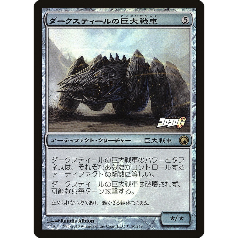 Darksteel Juggernaut (Coro Coro Insert) [Media Promos]