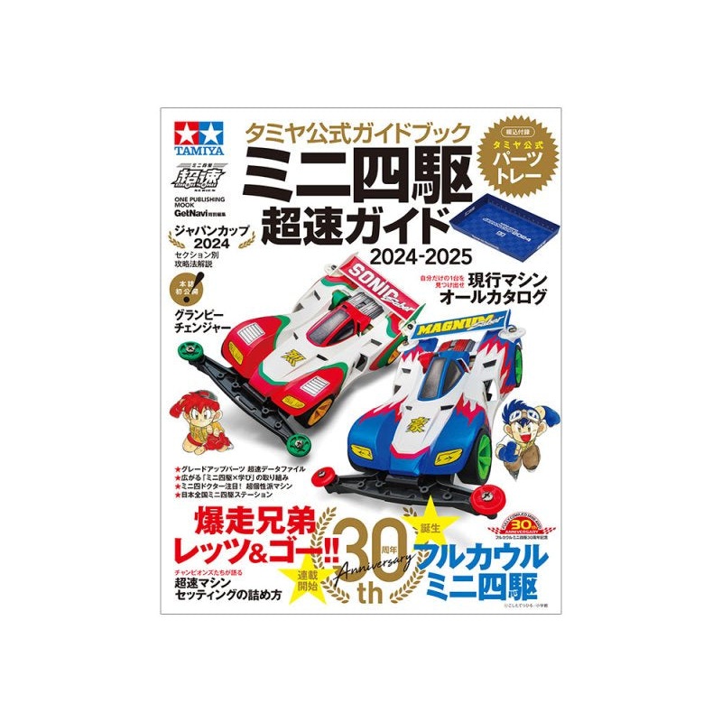 Tamiya Mini 4WD 2024-2025 Guide Book