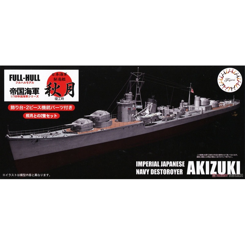 Fujimi 1/700 Imperial Japanese Navy Destroyer Akitsuki Full Hull