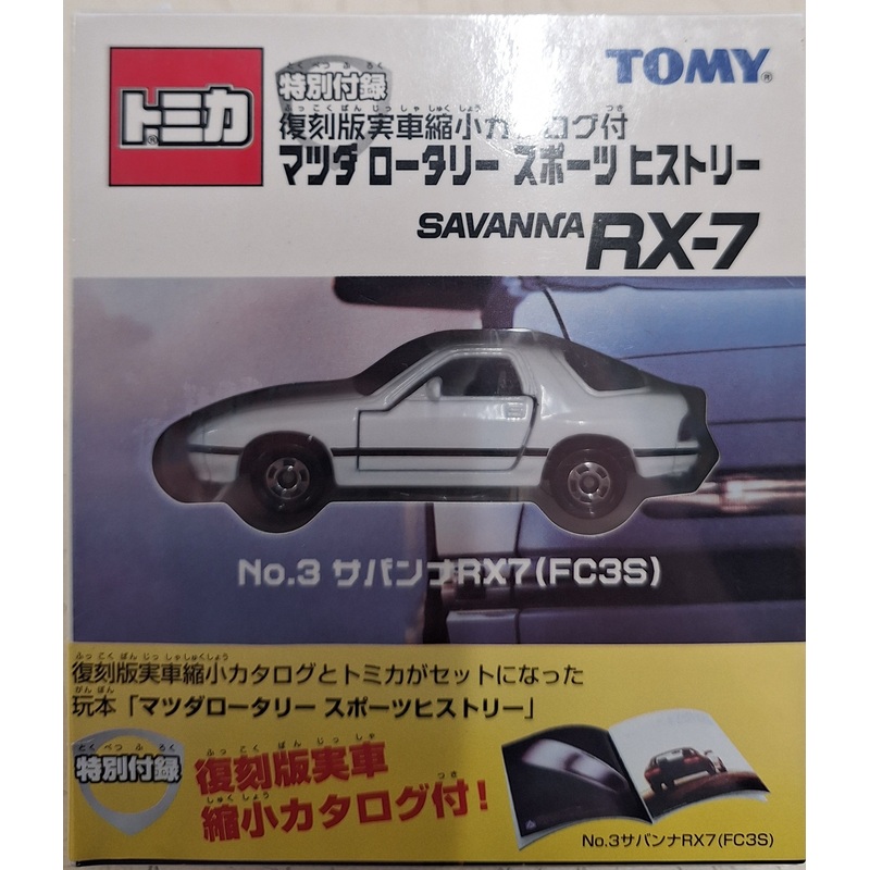 Tomy 1:64 Mazda Savanna RX-7 FC3S White