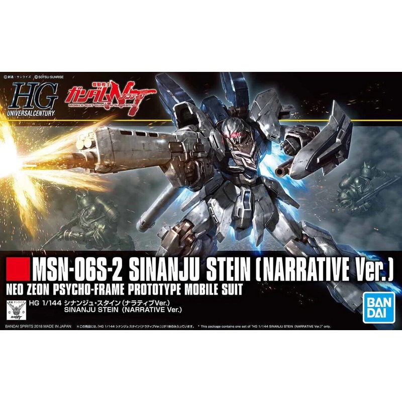 BANDAI 5055348 #217 Sinanju Stein (Narrative Ver.) "Gundam NT", Bandai HGUC 1/144