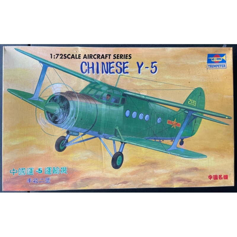 TRUMPETER 01602 1/72 Chinese Y-5
