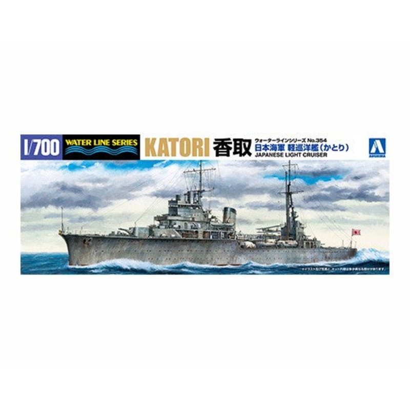 Aoshima - 1/700 I.J.N. Light Cruiser Katori