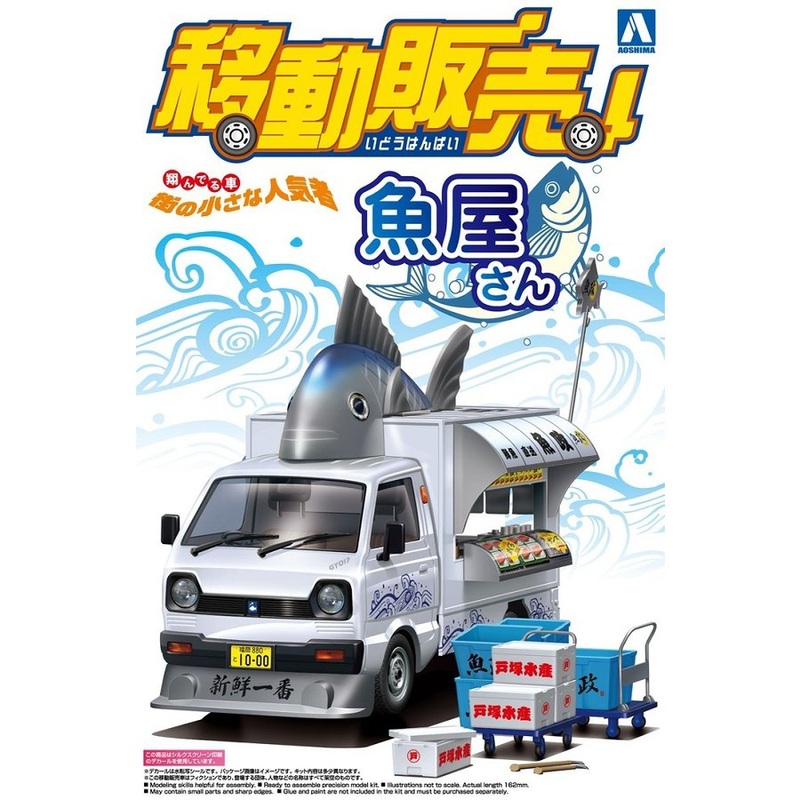 Aoshima - 1/24 Fish Paradise