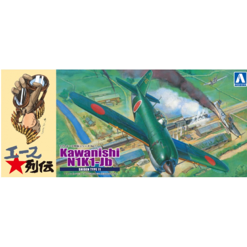 Aoshima - 1/72 Kawanishi Shiden Type11 Otsu