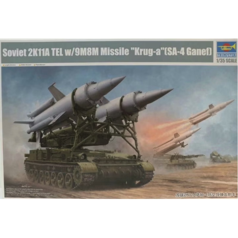 Trumpeter - 1/35 Soviet 2K11A TEL w/9M8M Missile "Krug-a" (SA-4 Ganef) Missile System