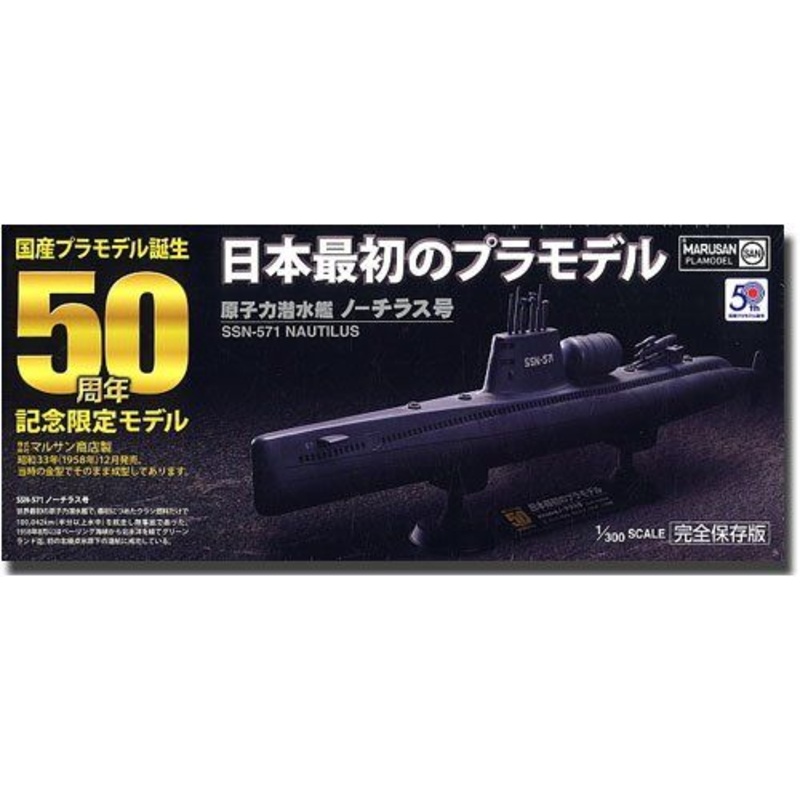 Doyusha 1/300 Nuclear Submarine Nautilus