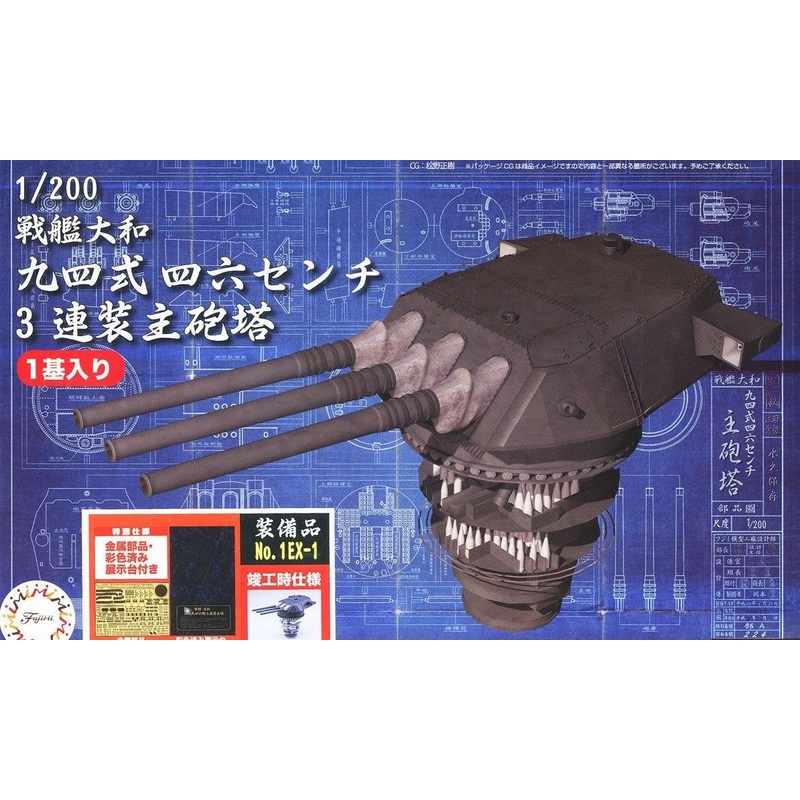 Fujimi Battleship Yamato Type 94 46cm Main Turret (1 Piece) w/Metal Par