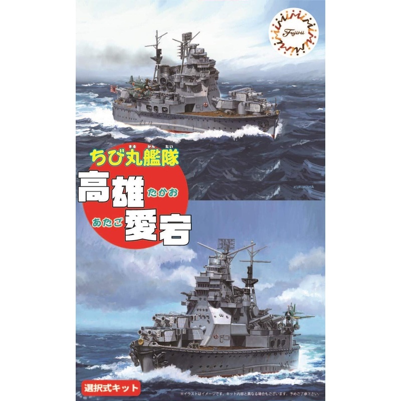 Fujimi Chibimaru Ship Takao/Atago