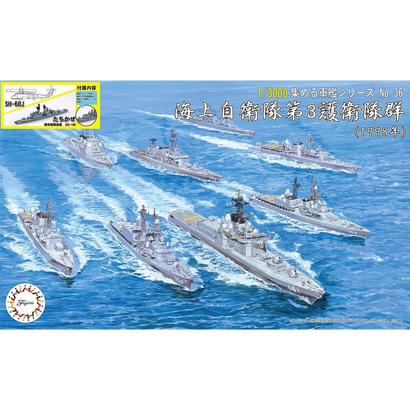 Fujimi JMSDF Escort Flotilla 3 (1998) Special Version (w/Shipboard Heli