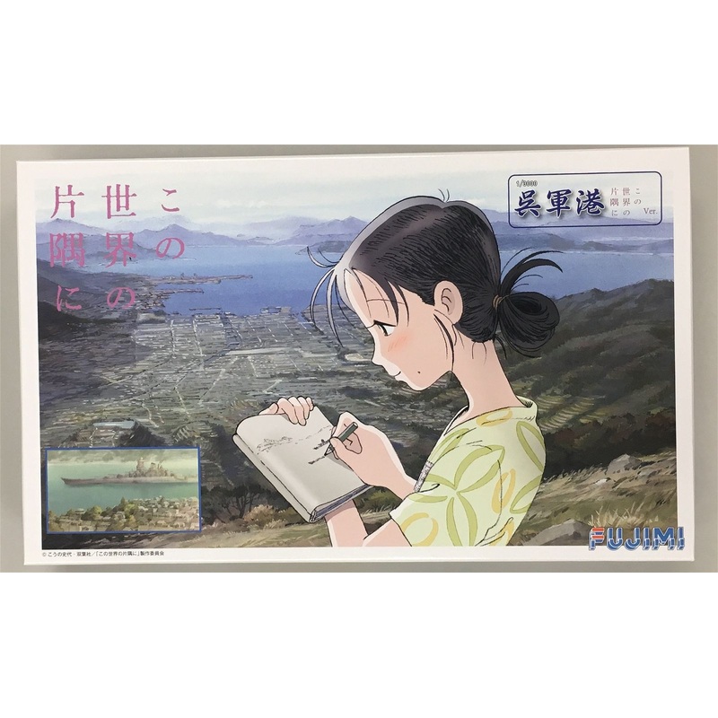 Fujimi Kure Naval Port - In This Corner of the World