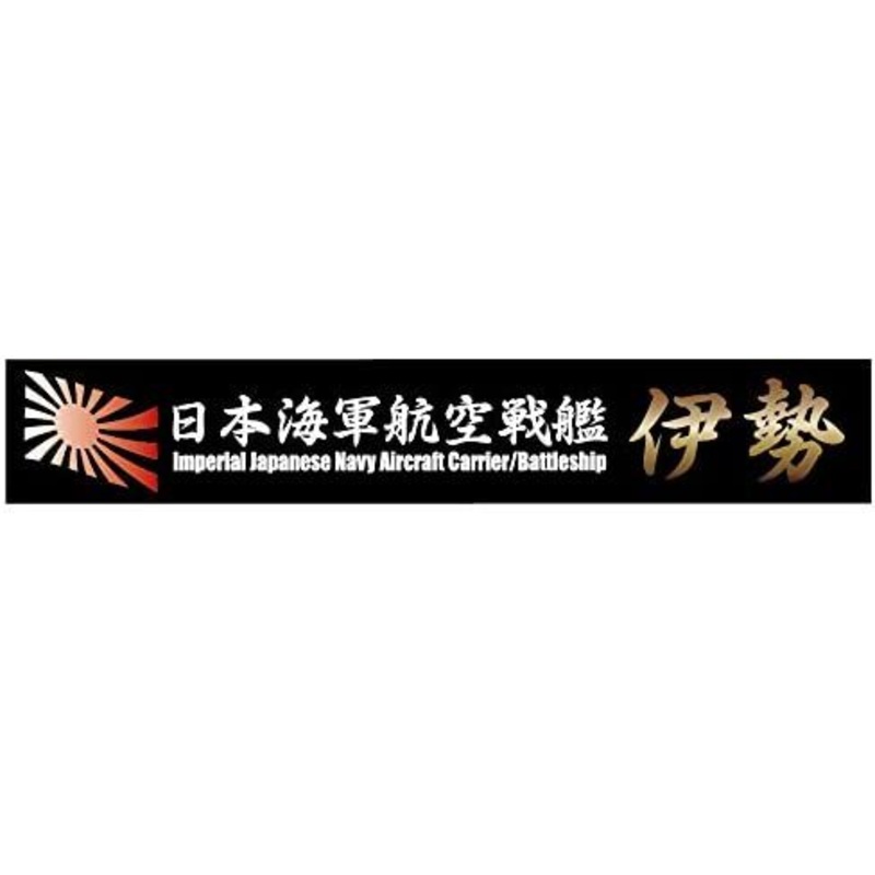 Fujimi Ship Name Plate for IJN Aircraft Cruiser Ise