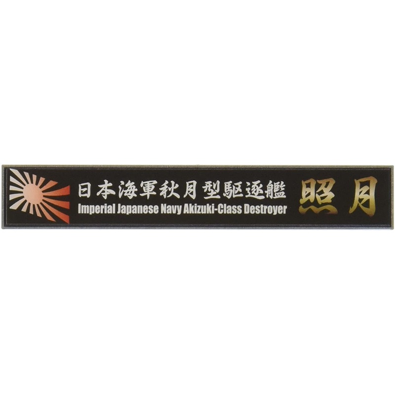 Fujimi Ship Name Plate for IJN Akizuki Class Destroyer Teruzuki